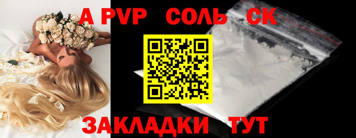 Alpha PVP  А ПВП Соль  Вход с VPN  А ПВП VHQ  APVP Соль  Чусовой 