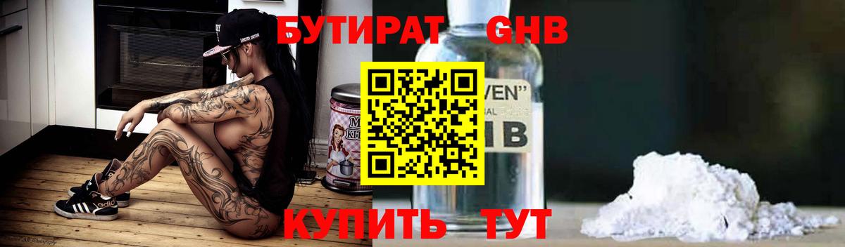 БУТИРАТ BDO 33%  Вход с VPN  Бутират  Чусовой 