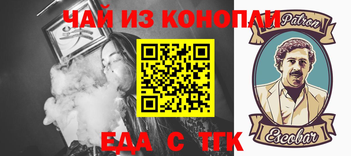 Еда ТГК конопля  Вход с VPN  Чусовой 