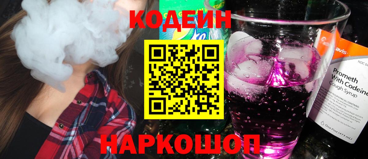 Кодеин напиток Lean (лин) Чусовой
