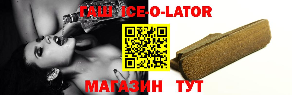 Гашиш убойный  ГАШИШ ice o lator  ГАШ  Чусовой  Вход с VPN 