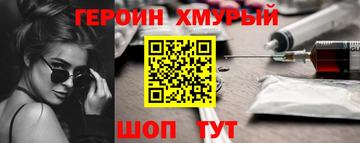 ГЕРОИН  ГЕРОИН хмурый  Вход с VPN  Чусовой 